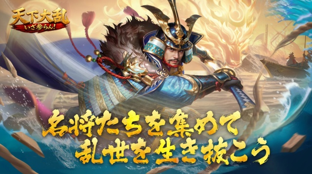 天下大乱-いざ参らん!の画像