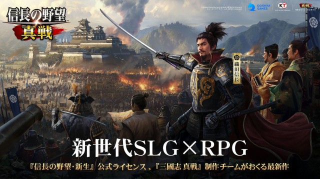 信長の野望 真戦の紹介画像