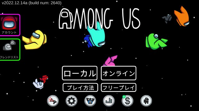 Among Us!のタイトル画面