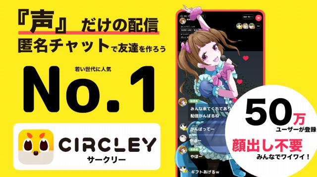 Circley（サークリー）のアプリ紹介画像