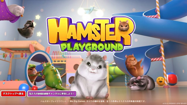 Hamster Playgroundのタイトル画面