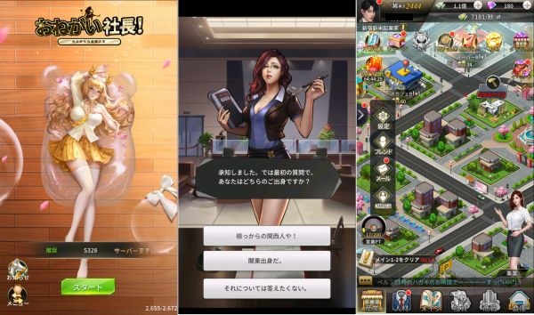 おねがい社長！のスマホゲーム画像