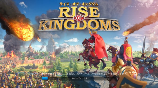 Rise of Kingdomsのスマホゲーム画面