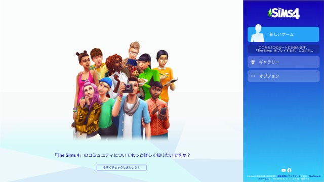 The Sims 4のタイトル画面