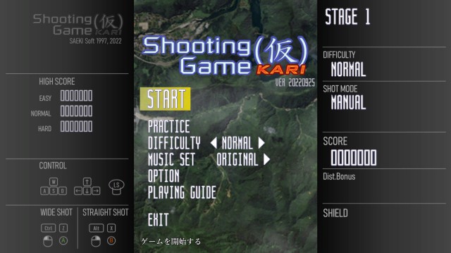 Shooting Game (仮)のタイトル画面