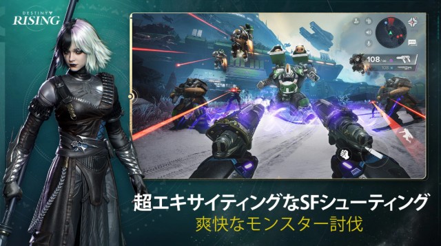 Destiny: Risingの画像