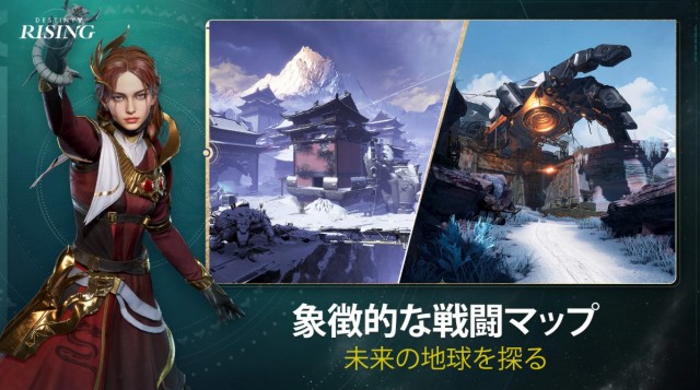 Destiny: Risingの画像