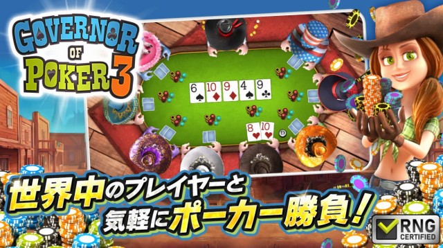 ガバナーオブポーカー3の画像