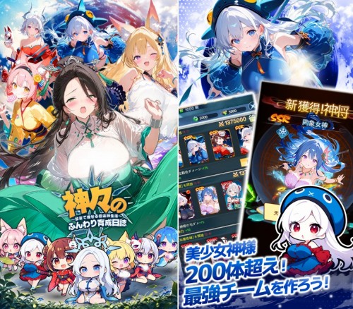 神々のふんわり育成日誌の紹介画像