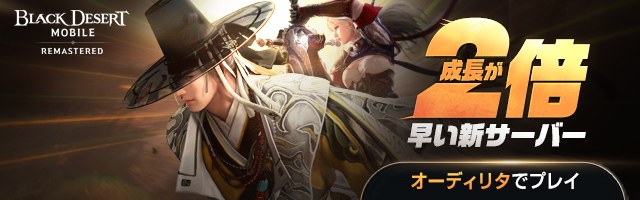 黒い砂漠 MOBILEの画像