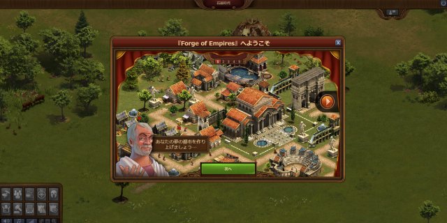 Forge of Empiresのチュートリアル