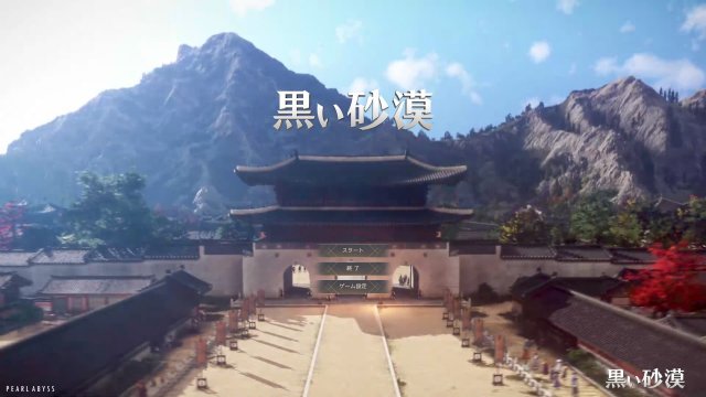 黒い砂漠のタイトル画面