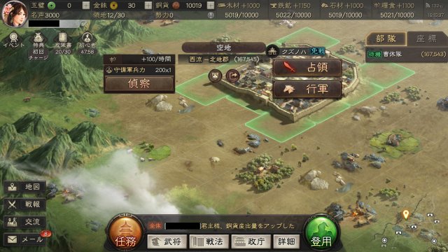 三國志真戦のマップ画面
