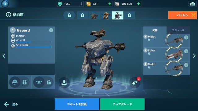 War Robotsの機体画面