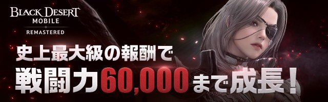 黒い砂漠モバイルの画像