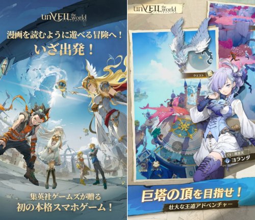 アンベイル ザ ワールドの紹介画像