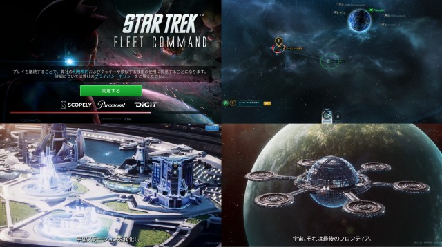 Star Trek Fleet CommandのPC版画像