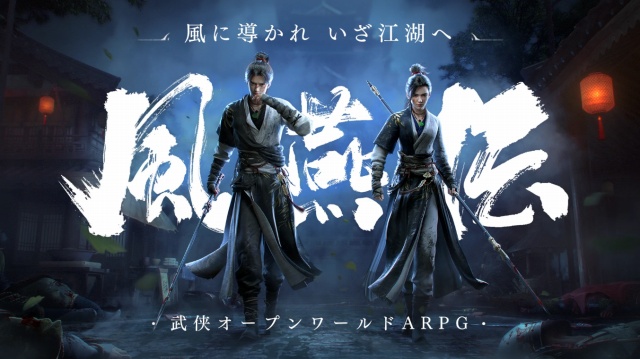 風燕伝:Where Winds Meetの画像