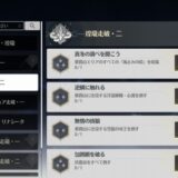 鳴潮「逆鱗に触れる」浮遊鱗機・心護の出現場所と報酬