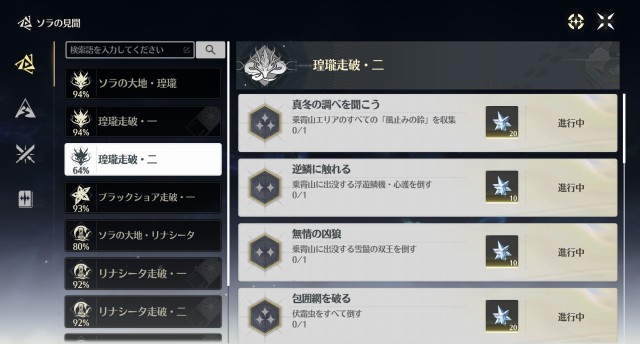鳴潮「逆鱗に触れる」の達成画面