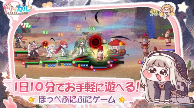 トリッカル・もちもちほっペ大作戦の画像