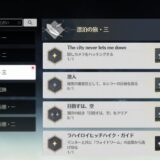 鳴潮「The city never lets me down」実績獲得の方法（画像付き）